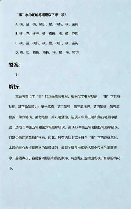 事笔顺怎么写的_2