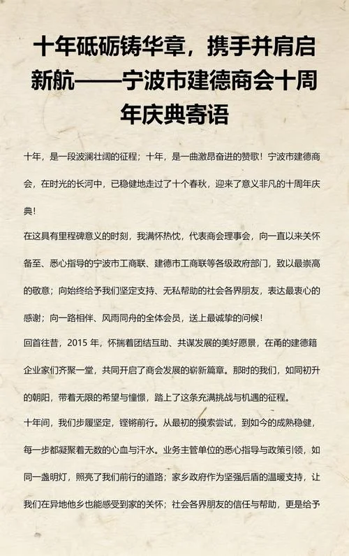 十周年庆祝福词_1