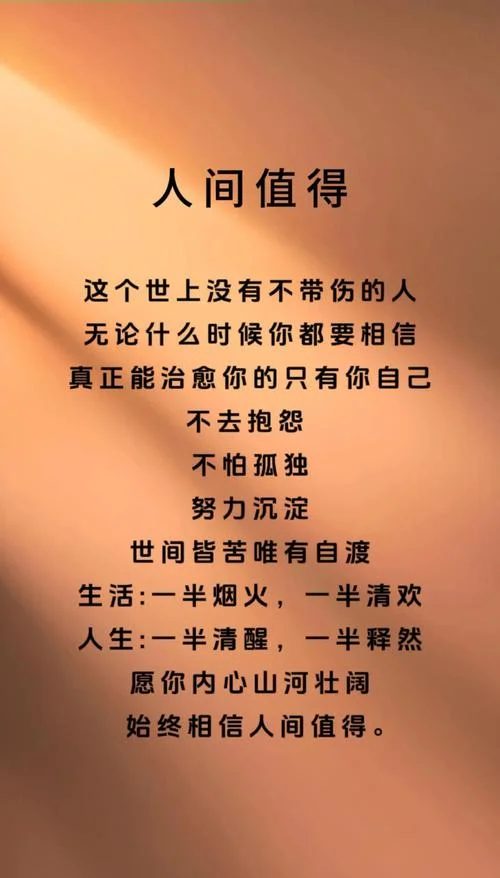 人间不值得的出处_1