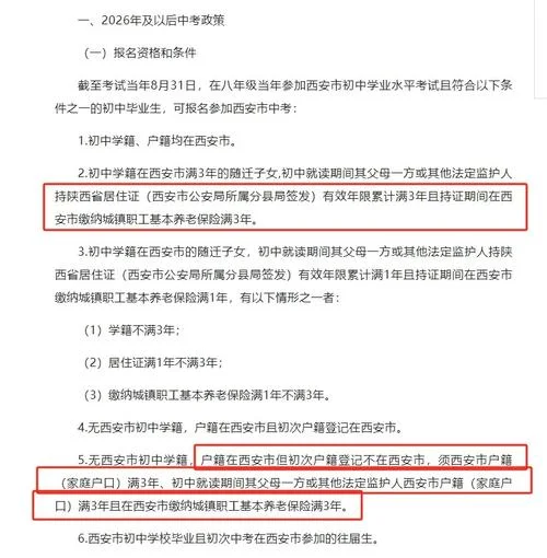二消报名条件要社保_1