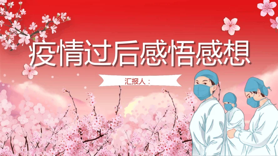 疫情期间的感悟心得短句_1