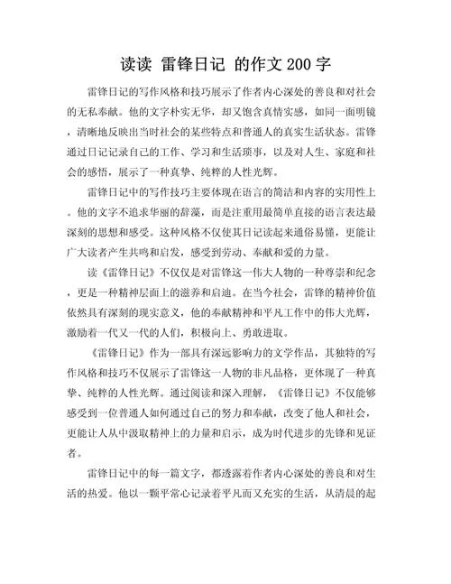 名人故事200字左右感悟_2