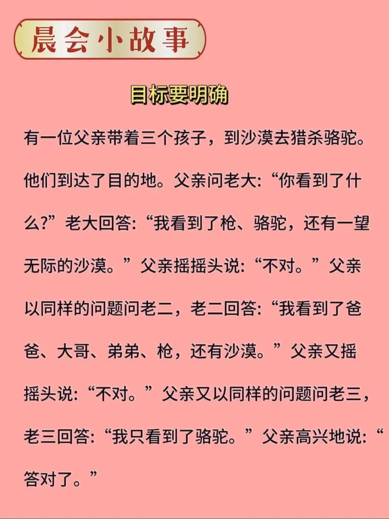 工作晨会小故事及感悟-晨会小故事感悟