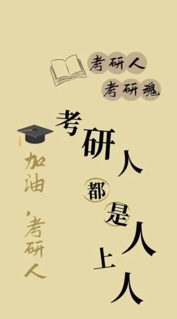 自学考本科考研_2