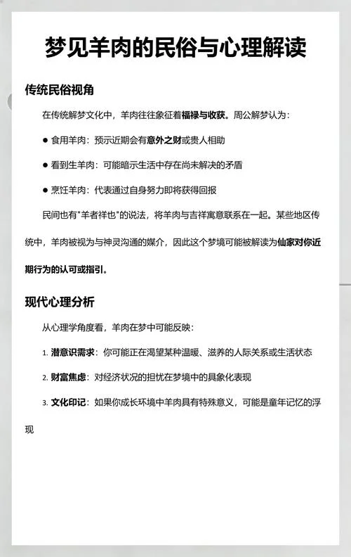 女人梦见吃羊肉好吗_2