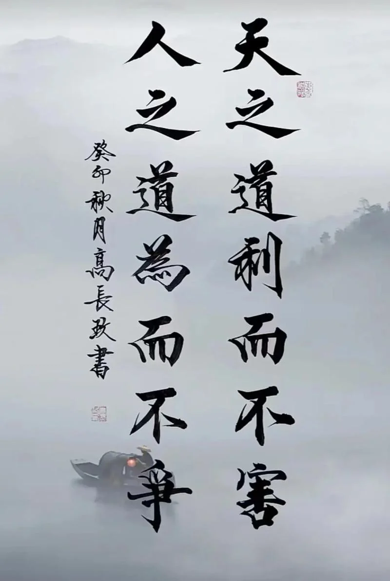 天地道是什么道理_1