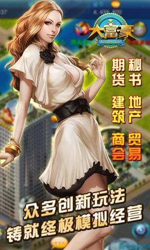 大富豪老版本叫什么_2