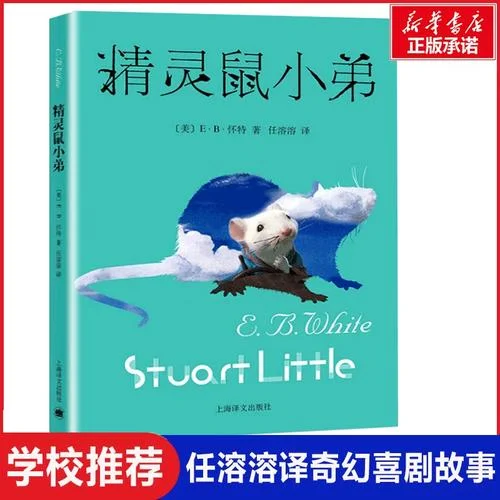 精灵鼠小弟的作者是谁_2