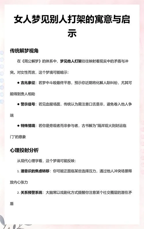 梦见把别人打架出血_1