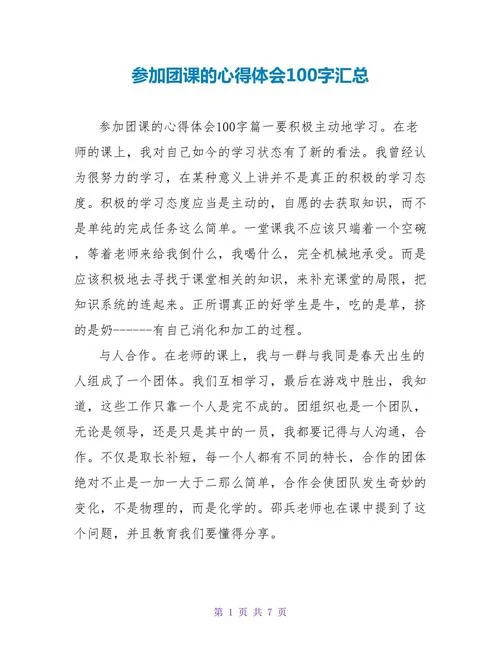 团日活动感悟_1
