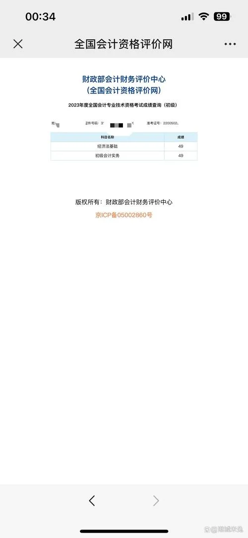 会计从业成绩_1