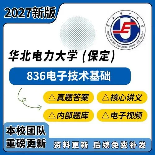 电子技术考研真题-电子技术考研真题
