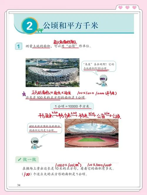 一亩是多少平方千米_2