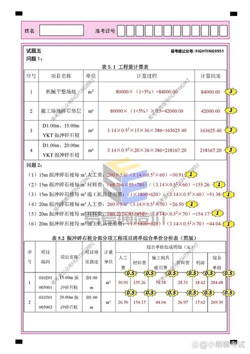 2017年造价师计价真题_1