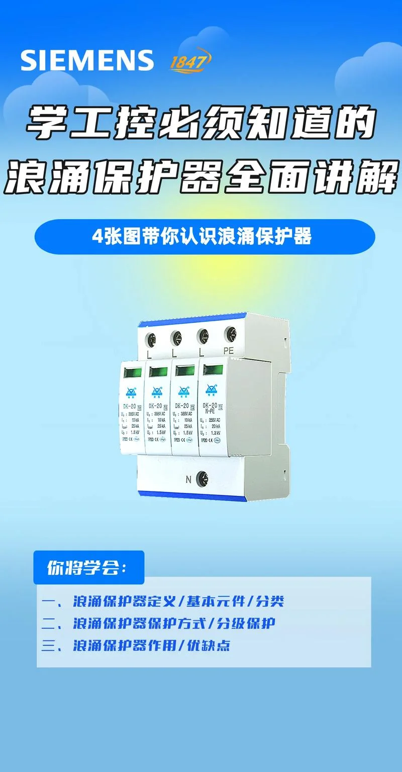 浪涌保护器的原理_1