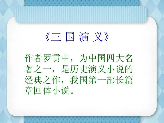 三国的作者简介_2