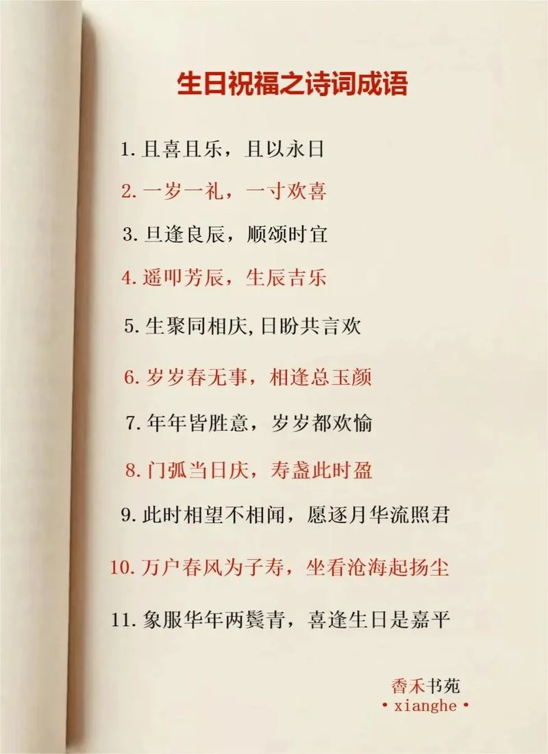 学生生日的祝福成语_1