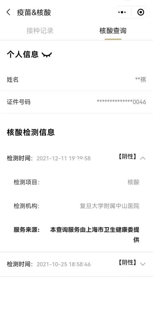 自费核酸报告在哪里查_1