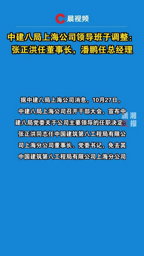 中建八局二公司领导成员_2