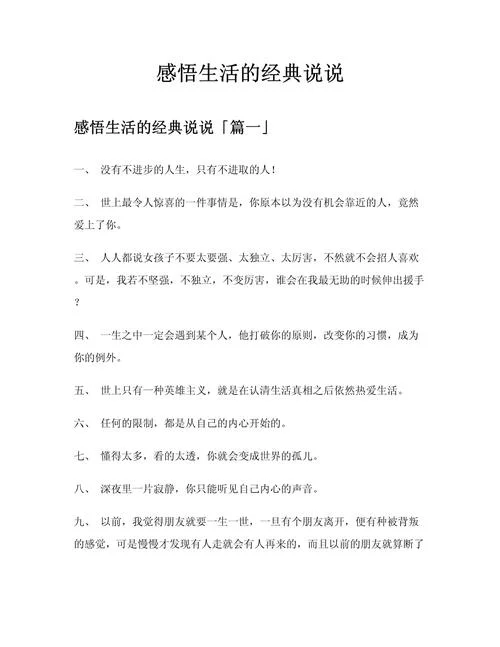 关于感悟生活的-感悟生活心得