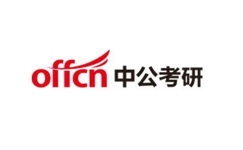 中公考研在线官网-中公考研官网