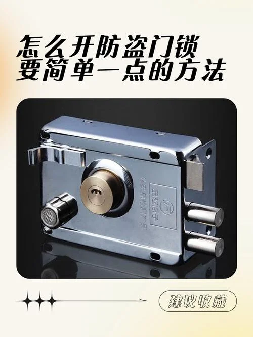 开锁叫什么名字_1