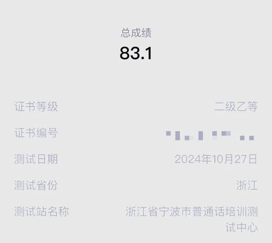 鹰潭普通话成绩查询_2
