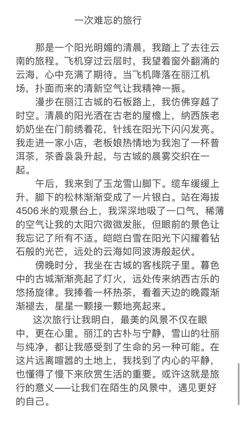 某个旅人的日记感悟_2