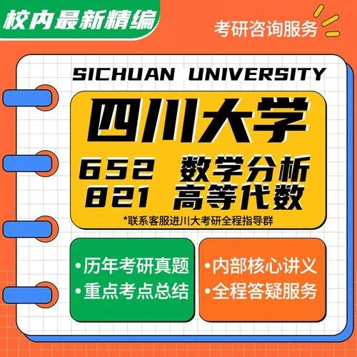 四川大学数学考研难吗_1