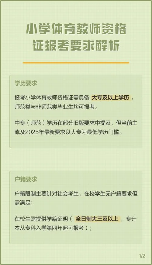 报考体育教资_2