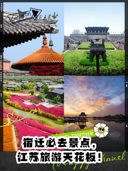 宿迁一日游最佳地点_1