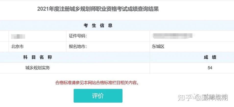注册城乡规划师证书查询_1