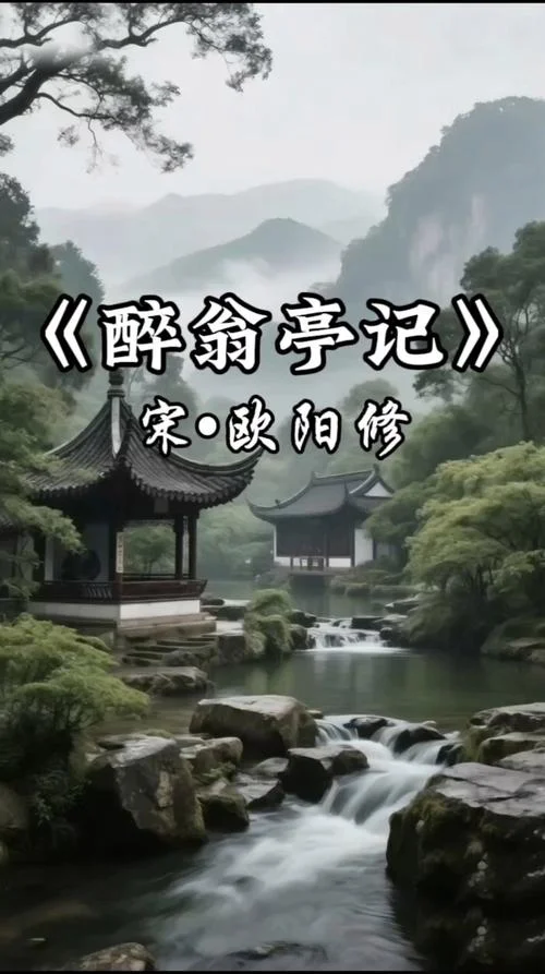 醉翁亭作者是谁_2