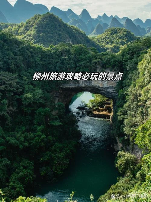 柳州旅游景点介绍-柳州景点介绍
