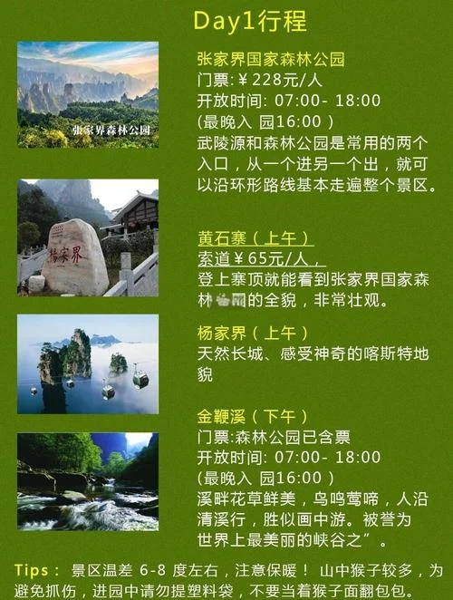 到张家界4日游_1