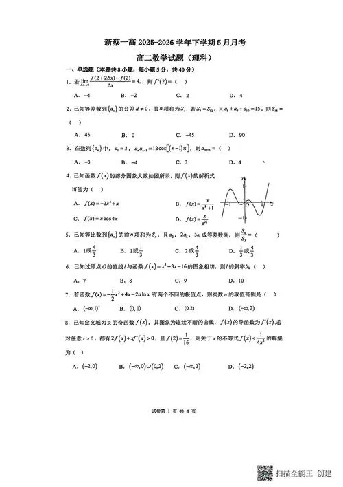 新蔡县第一高级中学-新蔡县第一中学