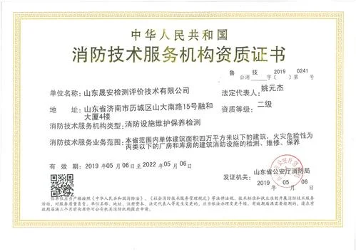变电站消防施工资质_2
