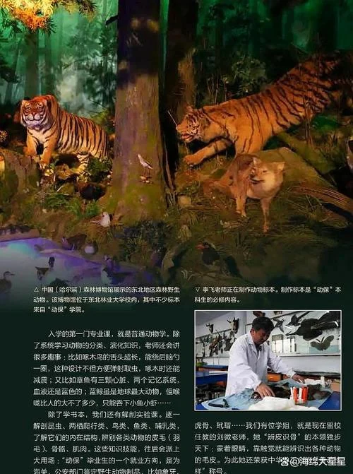野生动物保护专业考研_1