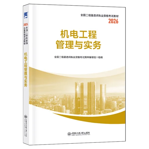 二建需要看的书籍_1