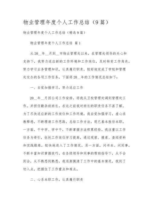 怎么写物业公司总结_2