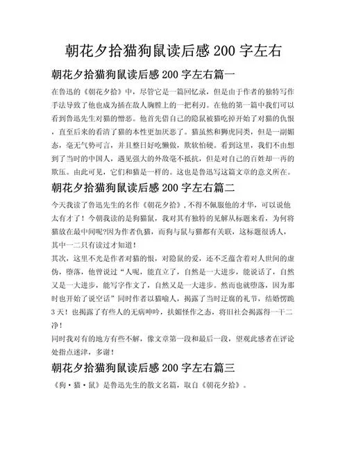 读后感 作文200字-读后感短文二百字