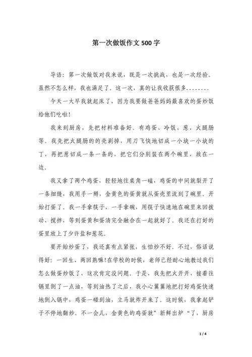 做菜的作文怎么写_2