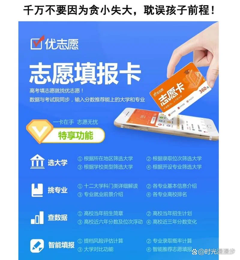 高考报考志愿卡-高考志愿卡