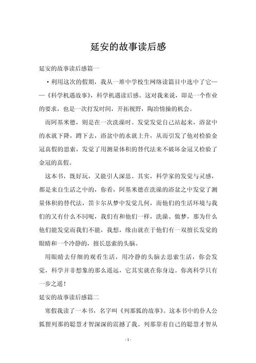 历史故事园读后感-历史故事园读后感