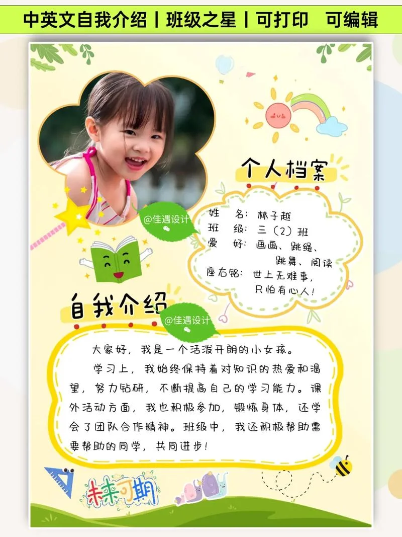 二年级班级简介50字-二年级班级简介