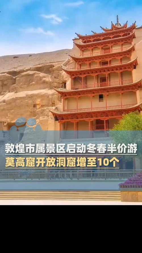 敦煌有哪些景点开放_2