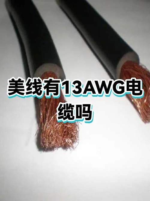 14awg是多少平方的电线_1