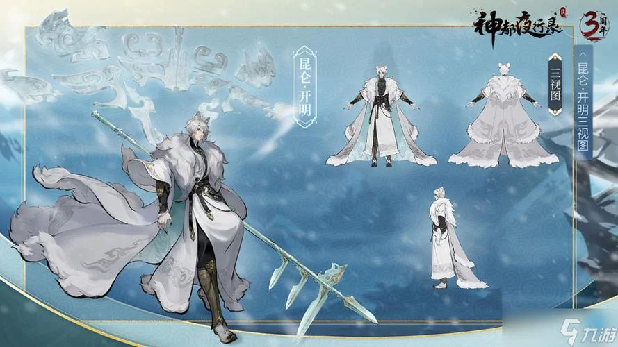 神都夜行录开明送什么_1