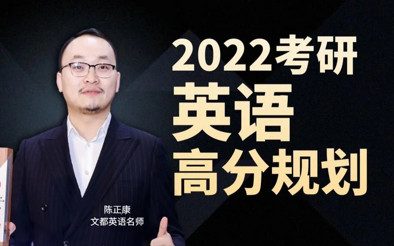 考研英语名师陈正康-考研名师陈正康