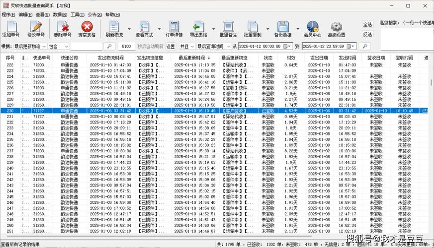 四方快递在哪查_2